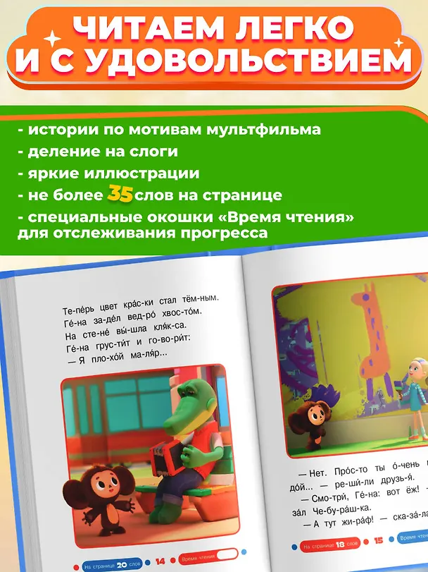 Книга Наводим порядок (Чебурашка: коллектив авторов) — 6