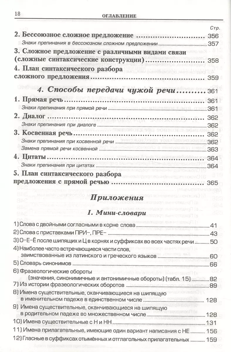 Справочник по русскому языку для школьников и абитуриентов (10,11 изд)  (мСпрУчебПос) Шклярова (2 вид (Татьяна Шклярова) - купить книгу с доставкой  в интернет-магазине «Читай-город». ISBN: 978-5-89-769648-2