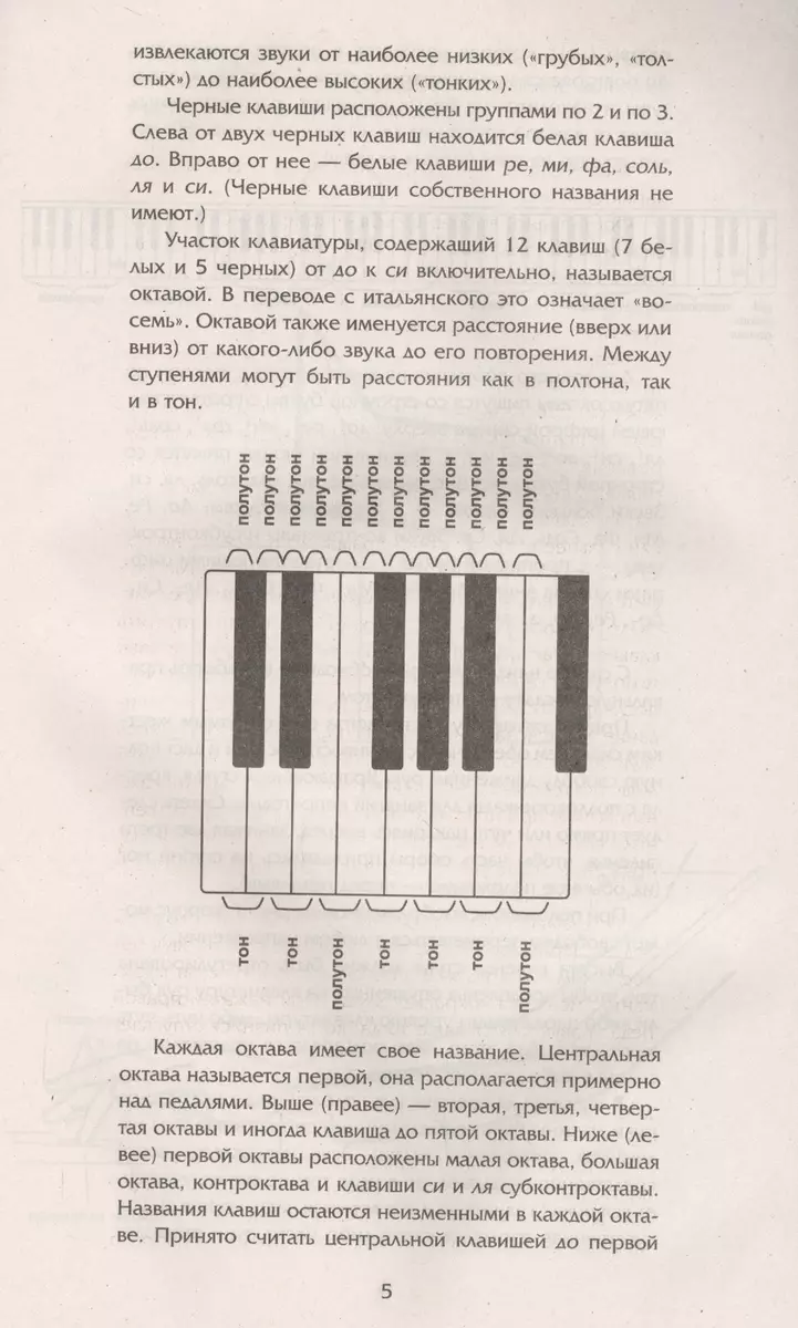 Самоучитель игры на фортепиано - купить книгу с доставкой в  интернет-магазине «Читай-город». ISBN: 978-985-18-5270-9