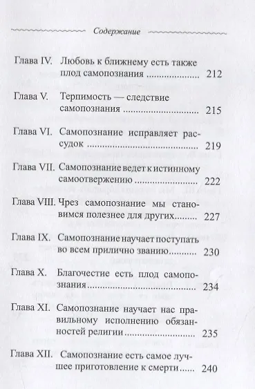 Книга Трактат о самопознании (Дэниел Мейсон) — 6