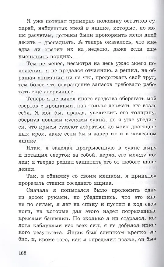 Книга Морской волчонок (Томас Рид) — 7