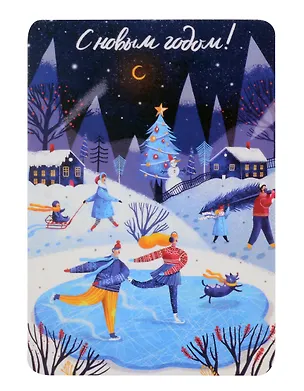 Открытка одинарная Каток  14,5*10см 2953481