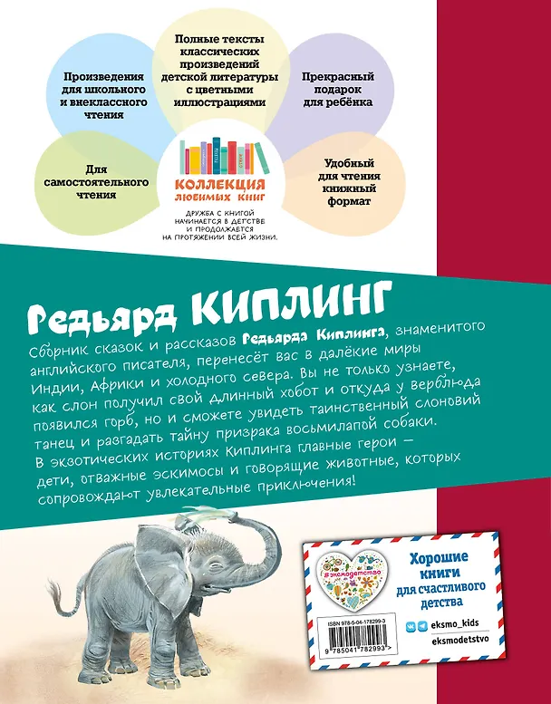 Книга Рикки-Тикки-Тави: сказки (Редьярд Киплинг) — 2