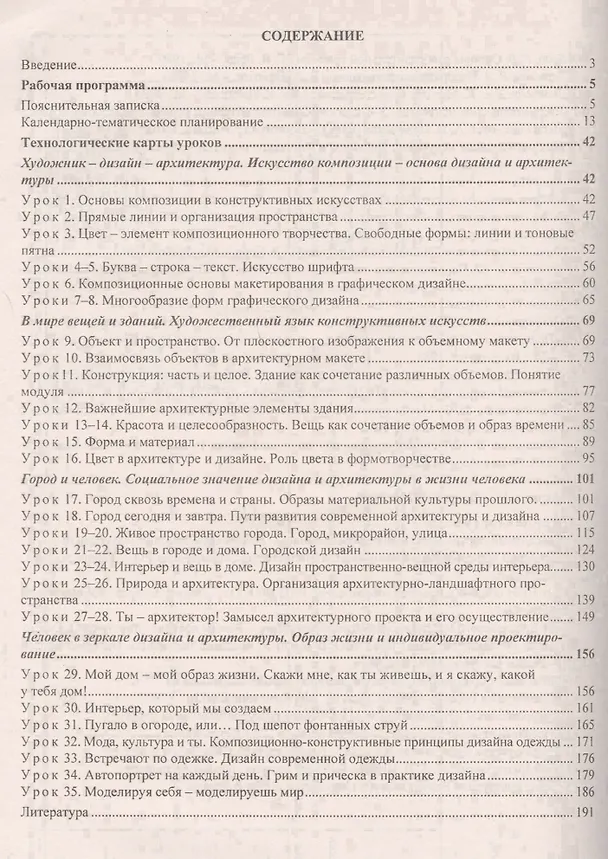 Книга Изобразительное искусство. 7 класс: рабочая программа и технологические карты уроков с мультимедийным сопровождением по учебнику А. С. Питерских, Г. Е. Гурова. Линия УМК под редакцией Б. М. Неменского. Комплект книга+диск (Инна Клочкова) — 2