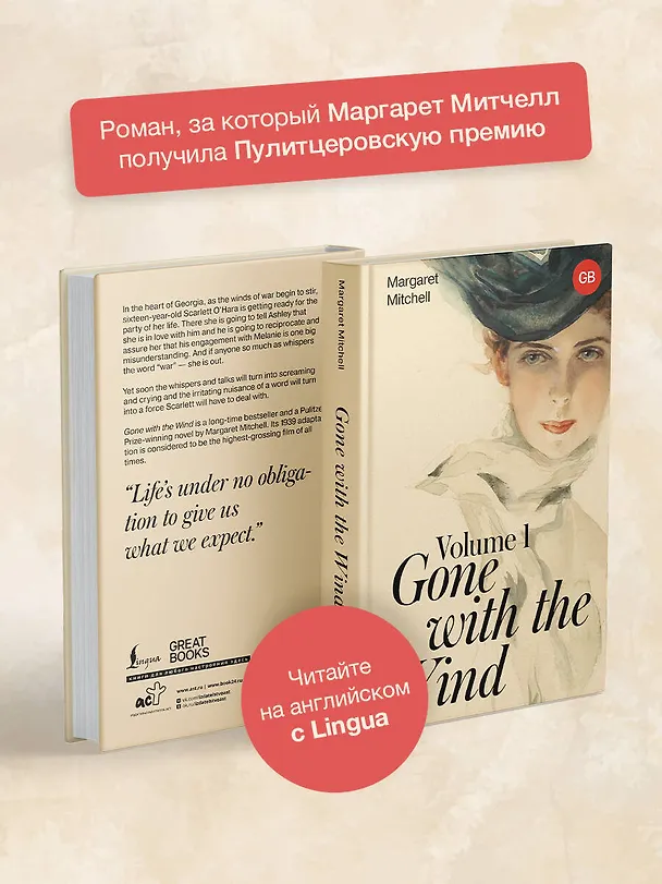 Книга Gone with the Wind. Volume 1 (Маргарет Митчелл) — 5