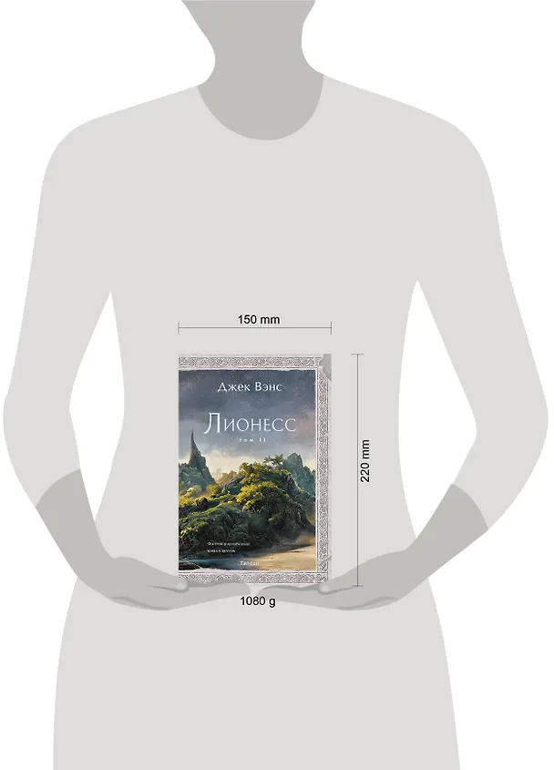 Книга Лионесс. Зеленая жемчужина. Мэдук (Джек Вэнс) — 5