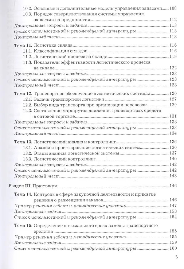 Книга Логистика. Учебное пособие () — 4