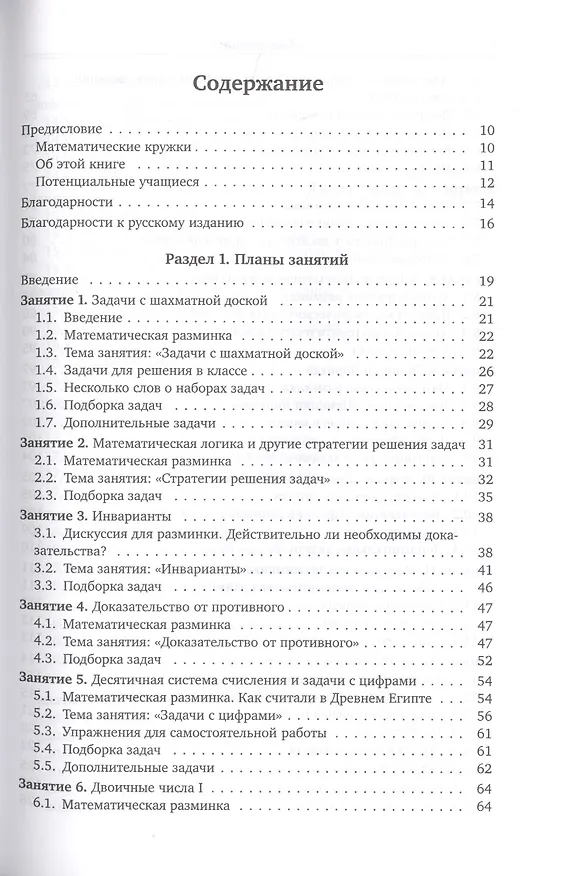 Книга Дневник математического кружка: Второй год занятий (Анна Бураго) — 6