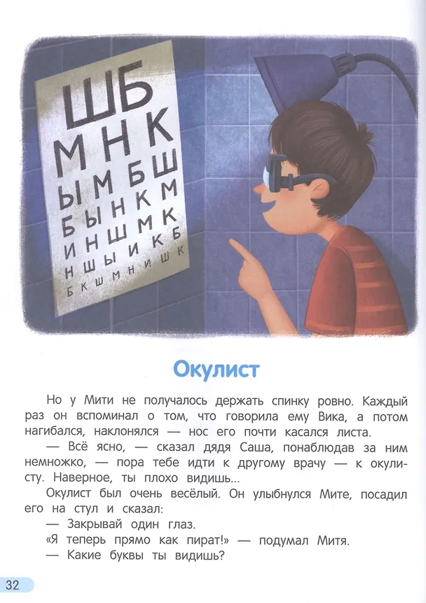 Книга Идем в поликлинику!: энциклопедия для малышей в сказках (Елена Ульева) — 3