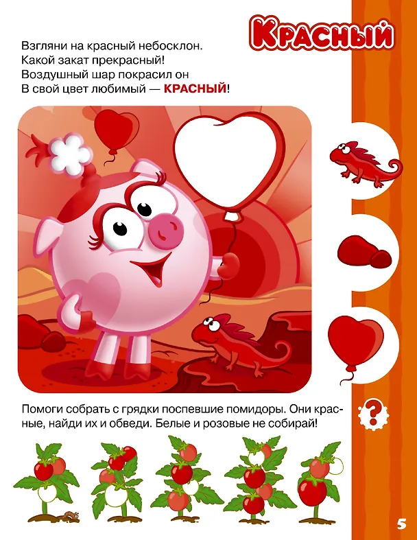 Книга Логика и счёт со Смешариками (Игорь Шевчук, Евгения Русинова) — 12