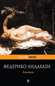 Анатом : роман