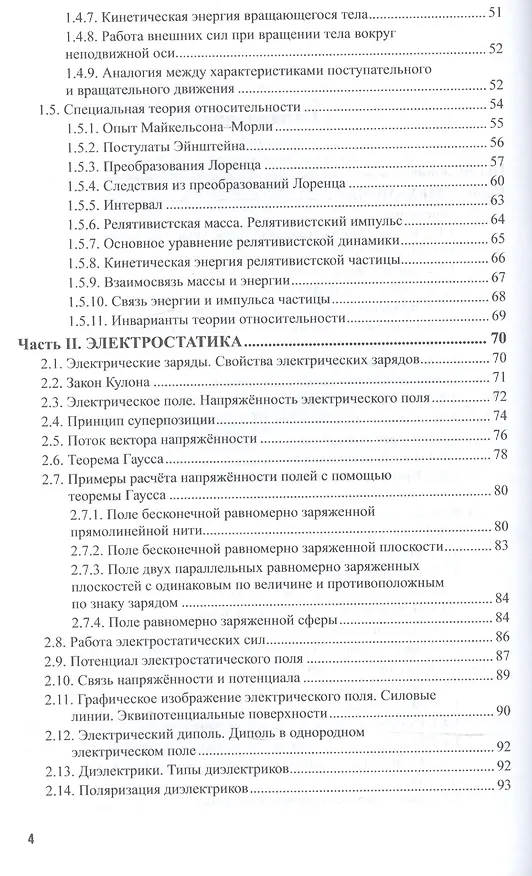 Книга Физика. Механика, электричество и магнетизм. Учебное пособие для СПО () — 3
