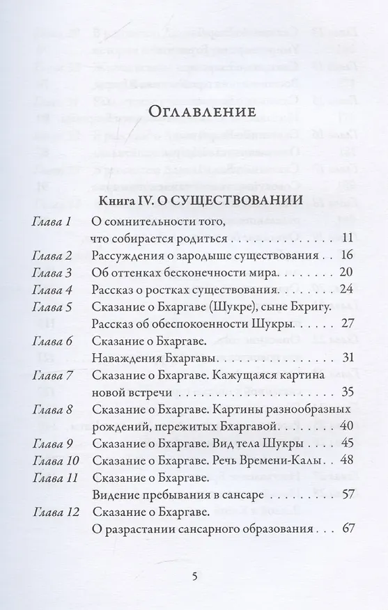 Книга Йога-Васиштха. Книга IV. О существовании. Главы 1-34 (Вальмики) — 3