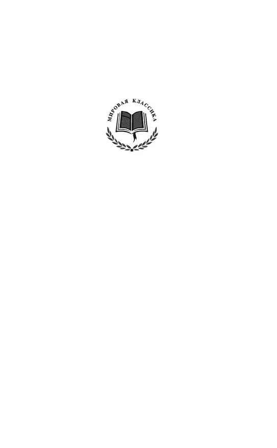Книга Тонкая психология. Юмористические рассказы (Надежда Тэффи) — 9