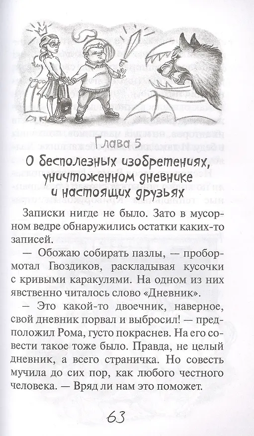 Книга Портал в тазике (Ирина Гурина) — 8