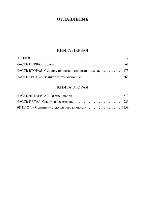 Книга Вечный зов (Анатолий Иванов) — 8