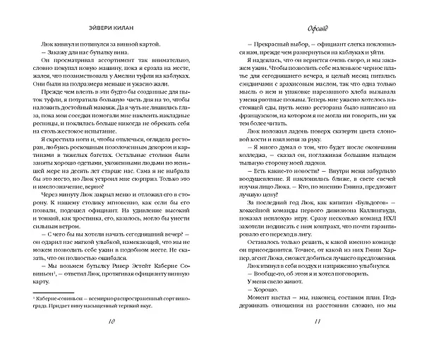 Книга Офсайд (Эйвери Килан) — 12