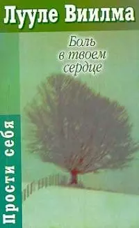 Боль в твоем сердце н3 — 1808810 — 1