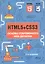 HTML5+CSS3. Основы современного WEB-дизайна — 2757161 — 1