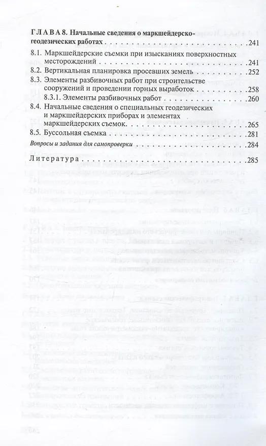 Книга Геодезия. Учебное пособие (Маргарита Нестеренок) — 4