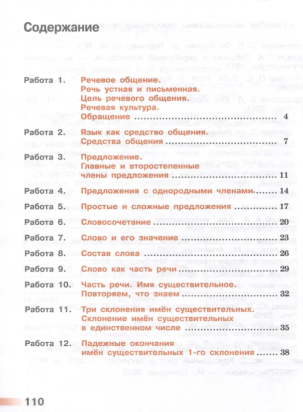 Книга Русский язык. 4 класс. Тетрадь учебных достижений (Светлана Михайлова) — 2