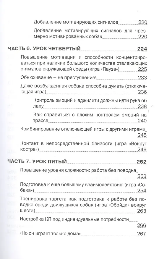 Книга Контроль без поводка Воспитание спокойной и работосп. Собаки (м) (2 изд) (Лесли МакДевитт) — 5