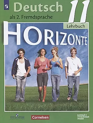 Горизонты. Немецкий язык. 11 класс. Второй иностранный язык. Учебник. Базовый и углубленный уровень — 2607519 — 1
