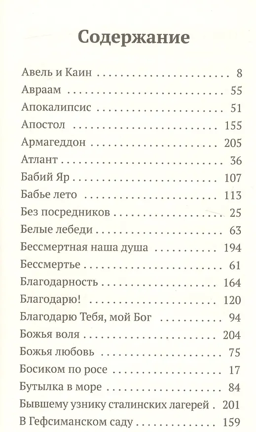 Книга Стихи, написанные в стол. В 3-х томах. Том III. Последняя черта () — 2
