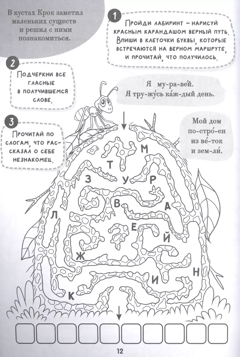 Русский язык. Буквы и слова. Рабочая тетрадь 5-7 лет - купить книгу с  доставкой в интернет-магазине «Читай-город». ISBN: 978-5-378-32073-8