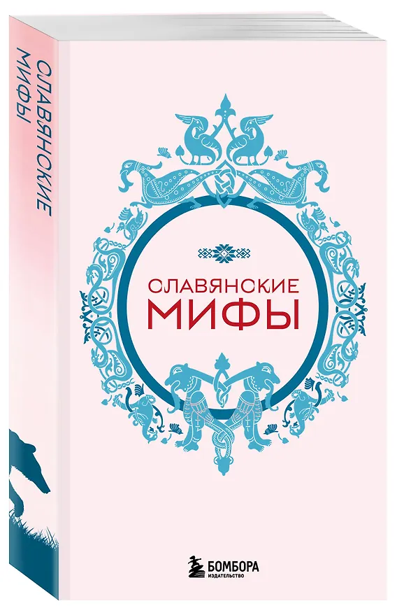 Книга Мифы России. Подарочный комплект из 5 книг () — 12