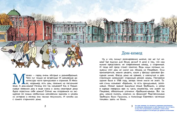 Книга Необычные дома Москвы (Юлия Егорова) — 2