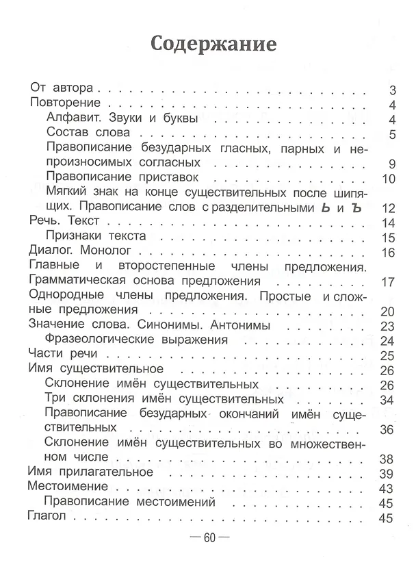 Книга Справочник по русскому языку в начальной школе. 4 класс (Анна Красницкая) — 2