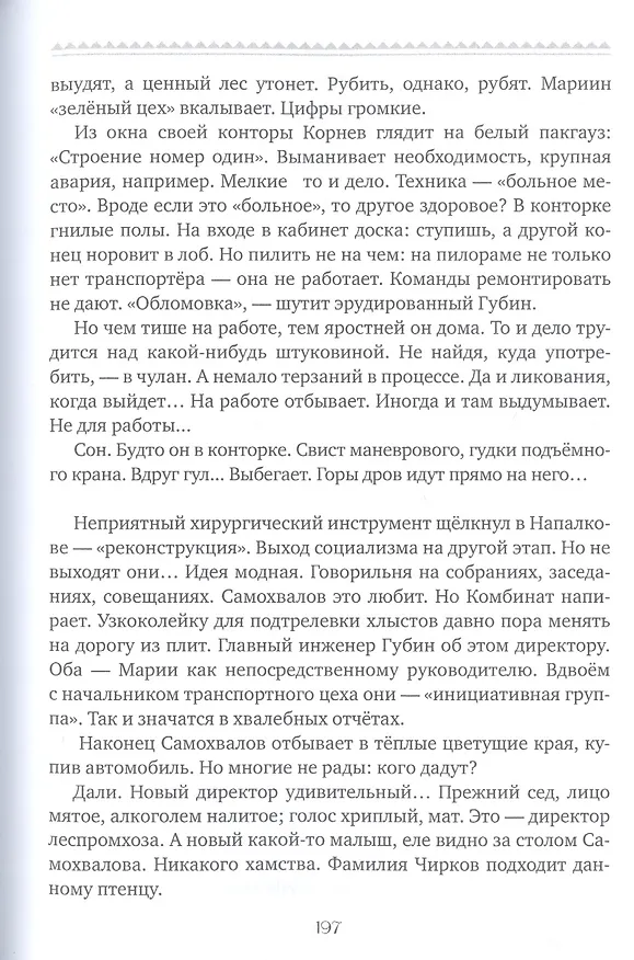 Книга Похождение светлой блудницы: Повести, истории, рассказы, маленький роман () — 7