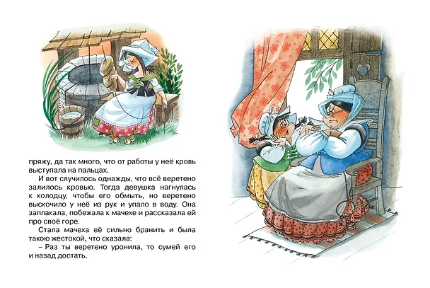 Книга Госпожа Метелица (Вильгельм Гримм, Якоб Гримм) — 3