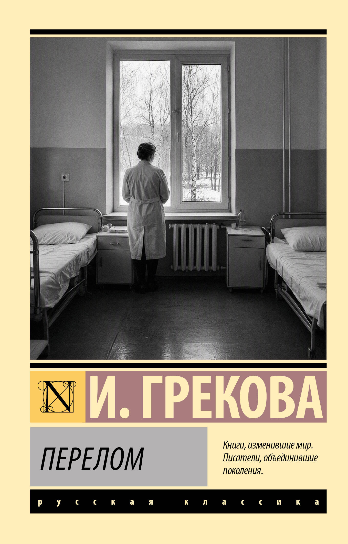 Перелом