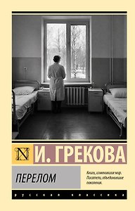 Перелом
