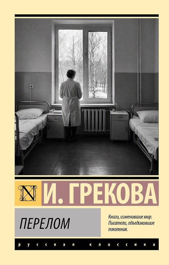 Книга Перелом () — 1