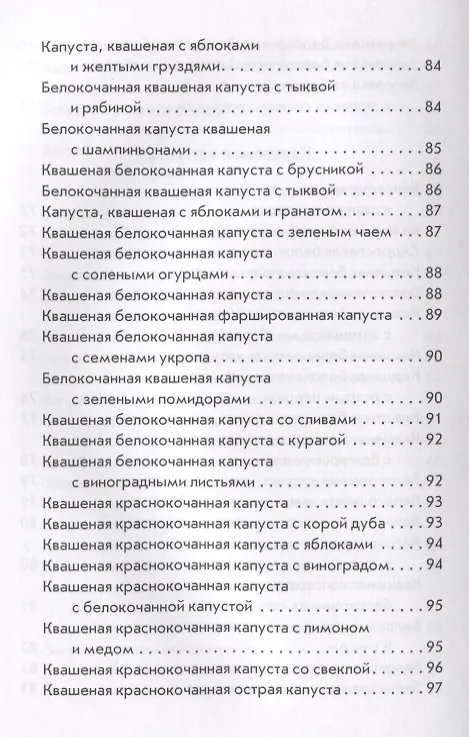 Книга Оригинальные блюда из капусты () — 7