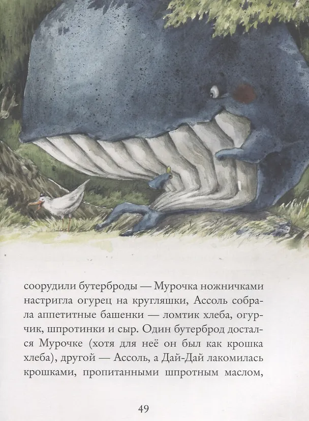 Книга Про китессу Мурочку, которая считала себя кошкой (Анастасия Безлюдная) — 5