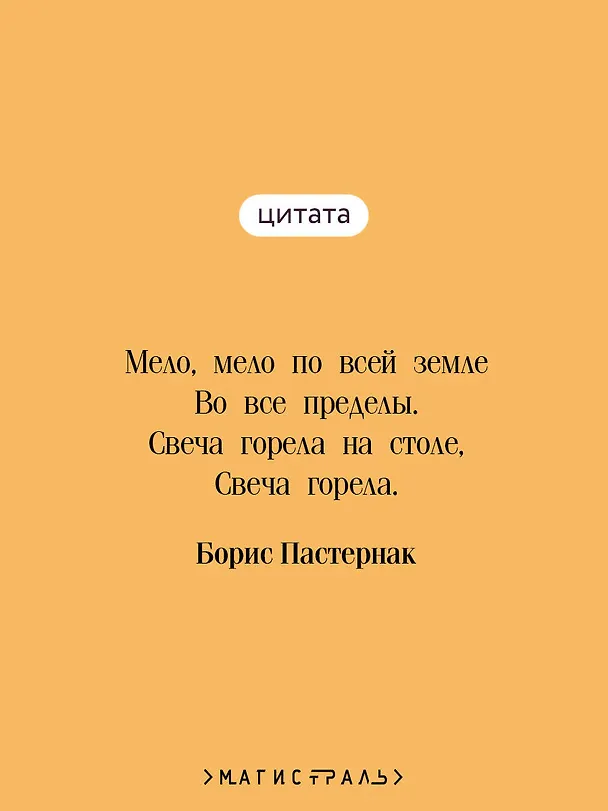 Книга Свеча горела на столе... (Борис Пастернак) — 8