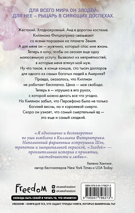 Книга Красавицы Бостона. Злодей (#2) (Л.Дж. Шэн) — 2
