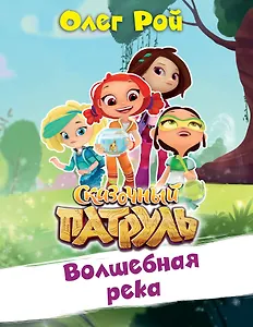 Волшебная река