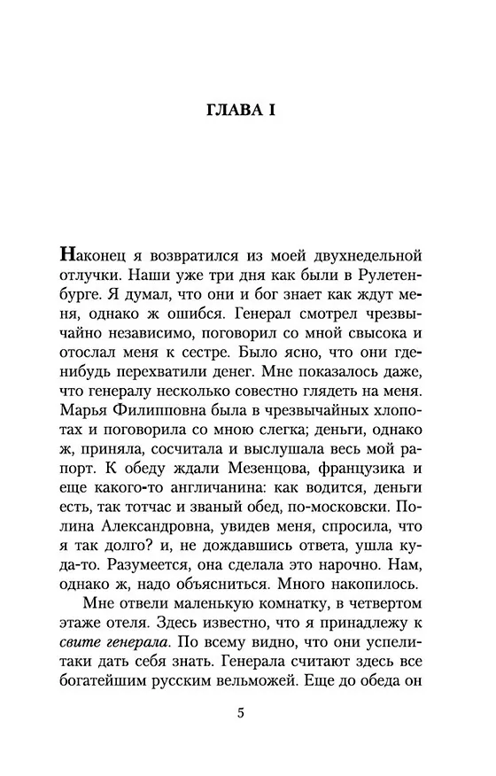 Книга Игрок (Федор Достоевский) — 9