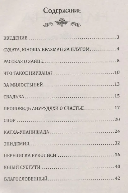 Книга Нирвана. Буддийское сказание (Павел Буланже) — 2