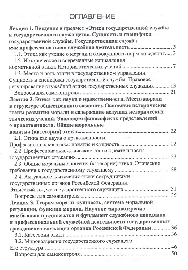 Книга Этика государственной службы и государственного служащего. Учебное пособие (Ольга Овсянникова) — 2