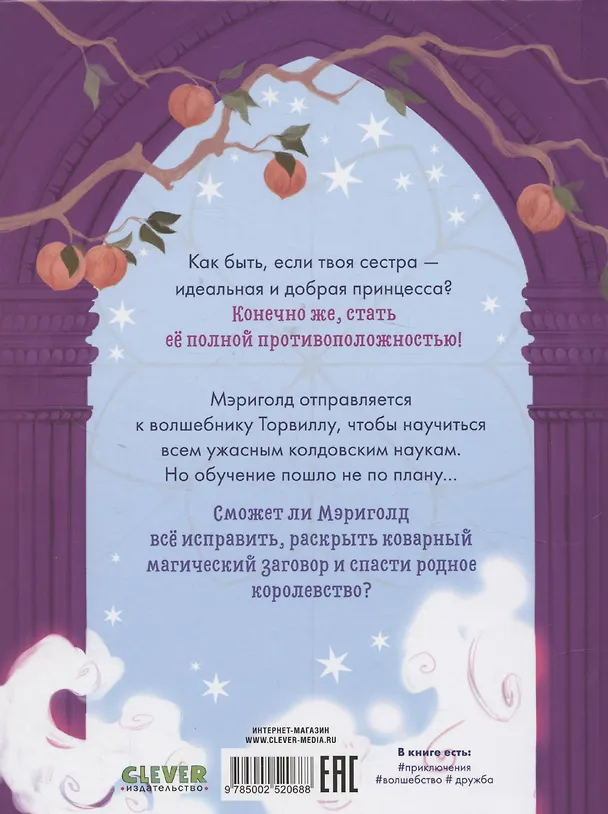 Книга Принцесса Мэриголд. Принцесса Мэриголд. Случайное заклинание (Кэролайн Карлсон) — 2