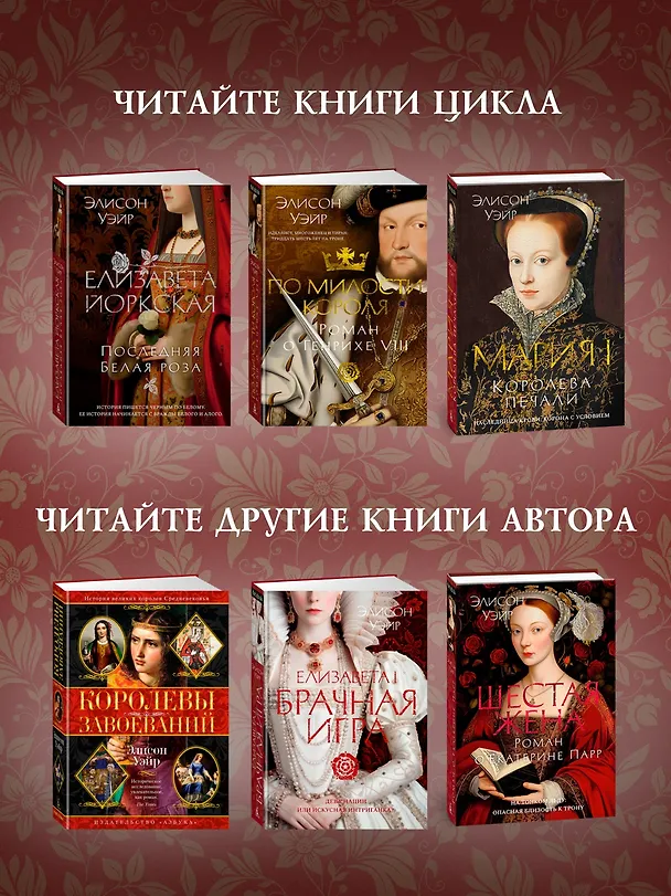 Книга Мария I. Королева печали (Элисон Уэйр) — 8
