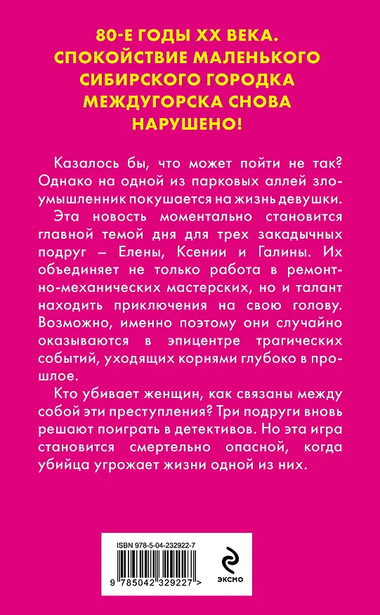 Книга Смерть на кончике ножа (Елена Терехова) — 2