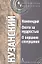 Компендий. Охота за мудростью. О вершине созерцания — 2317802 — 1