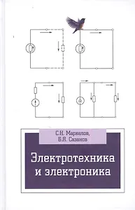 Электротехника и электроника: учебное пособие